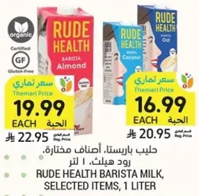 اصناف مختاره، رود هيلث، 1 لتر