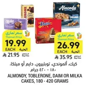 كيك، الومندي، توبليرون، دايم او ميلكا، ١٨٠ - ٤٢٠ جرام