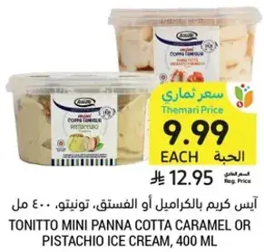 ايس كريم بكريمه بالكراميل او الفستق، تونيتو، 400 مل.
