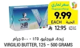 Virgilio butter, 125 grams.