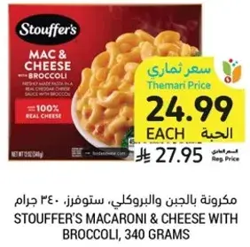 Stouffer's Macaroni & Cheese with Broccoli, 340 grams