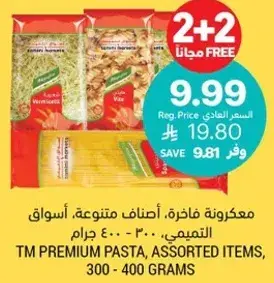 معكرونه فاخره، اصناف متنوعه، 300 - 400 جرام