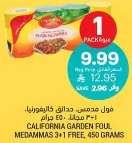 California Garden medammas, 450 grams