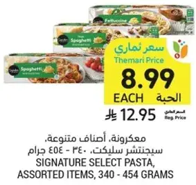 مكرونه، اصناف متنوعه، سيجنتشر سلكت، 340 - 454 جرام