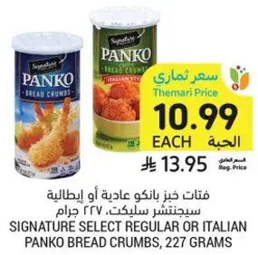 Signature Select Regular or Italian Panko Bread Crumbs, 227 grams.