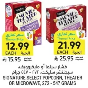 فشار سينما او مايكروويف، سجنتشر سيلكت، 272 - 547 جرام.