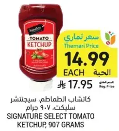 كاتشاب الطماطم، سجنتشر سيلكت، 907 جرام.