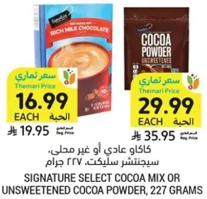 كاكاو عادي او غير محلي، سيجناتشر سيلكت، 227 جرام