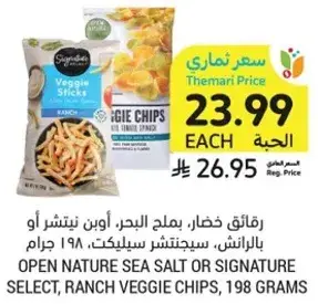 Open Nature Sea Salt or Signature Select Ranch Veggie Chips, 198 Grams