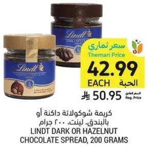 كريمه شوكولاته داكنه او بالبندق، 200 جرام.