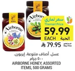 عسل، اصناف متنوعه، ايربورن، 500 جرام