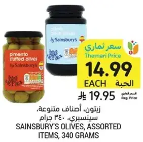Sainsbury's Olives, Assorted Items, 340 grams