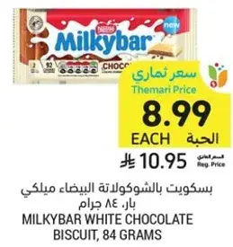 Milkybar White Chocolate Biscuit, 84 grams