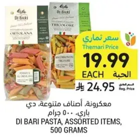 معكرونه، اصناف متنوعه، دي باري، 500 جرام