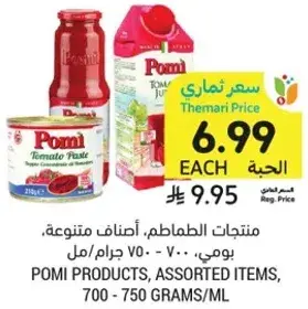 POMI PRODUCTS, ASSORTED ITEMS, 700 - 750 GRAMS/ML