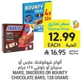 الواح شوكولاته، مارس او سنكرز او بونتي، 128 جرام