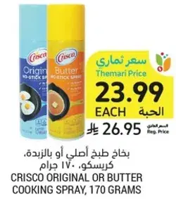 Crisco Original or Butter Cooking Spray, 170 Grams