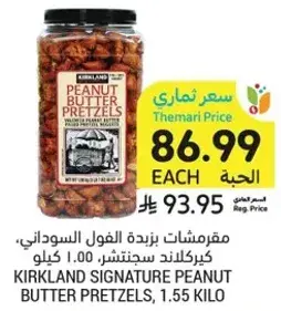 مقرمشات بنده الفول السوداني، كيركلاند سجنتر، 1.55 كيلو