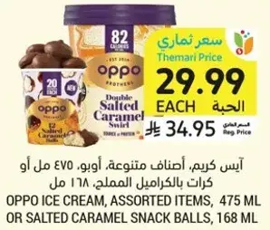 ايس كريم، اصناف متنوعه، ابو 475 مل او كرات بالكراميل المملح، 168 مل