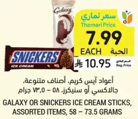 GALAXY OR SNICKERS ICE CREAM STICKS, ASSORTED ITEMS, 58 - 73.5 GRAMS