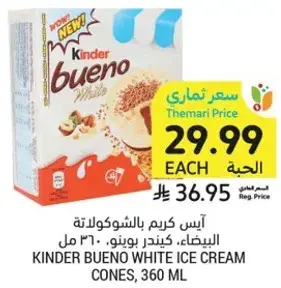 ايس كريم كيندر بونو، 360 مل