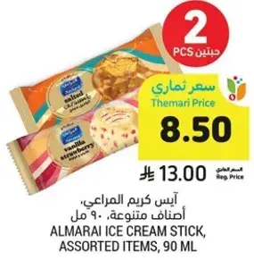 ايس كريم المراعي، اصناف متنوعه، 90 مل