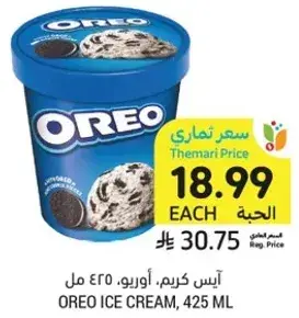 ايس كريم، اوري، 425 مل