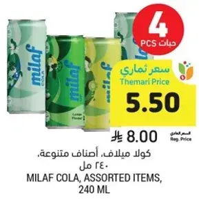 كولا ميلاف، اصناف متنوعه، 240 مل