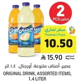 عصير، اصناف متنوعه، 1.4 لتر