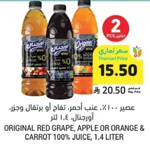 عصير، عنب احمر، تفاح او برتقال وجزر، 1.4 لتر
