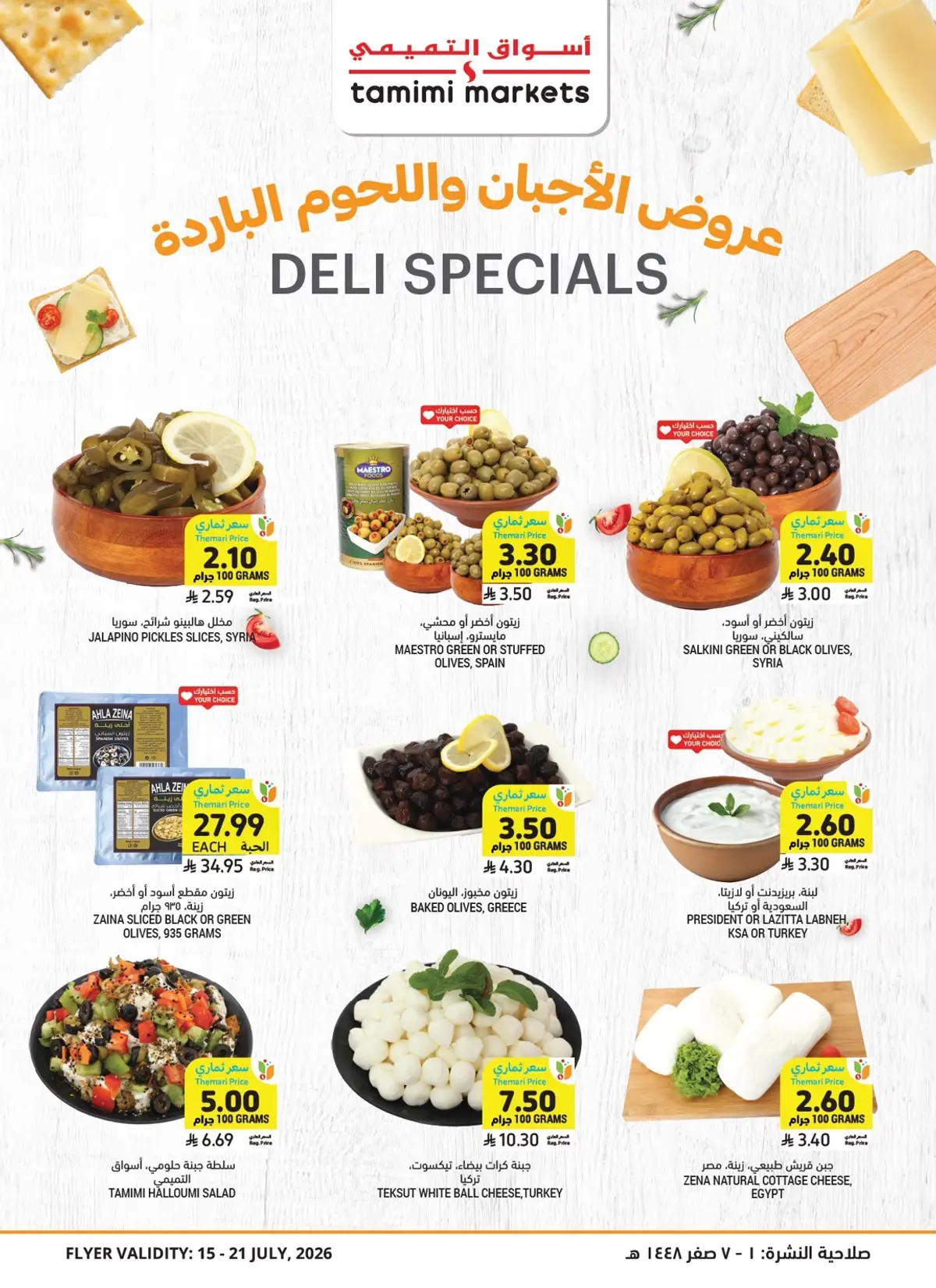 العروض الاسبوعية - صفحة 15