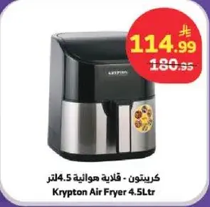 Krypton Air Fryer 4.5L