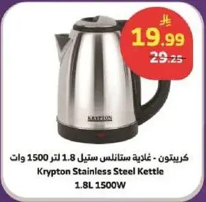 غلايه ستانلس ستيل 1.8 لتر 1500 وات