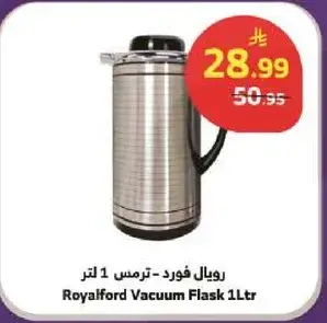 رويال فورد - ترمس 1 لتر