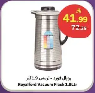 رويال فورد - ترمس 1.9 لتر