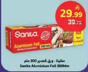 سانيتا - ورق قصدير 300 ملم