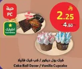 كيك بول ديكور / كيك فانيلا