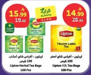 ليبتون - اكياس شاي اعشاب 100 كيس