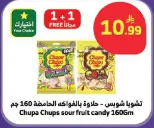 تشوبا شوبس - حلاوه بالفواكه الحامضه 160 جم