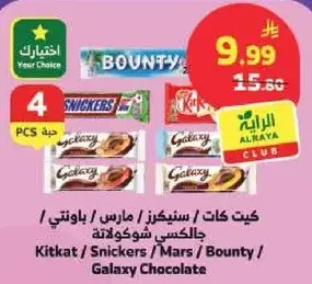جالاكسي شوكولاته 4 قطع