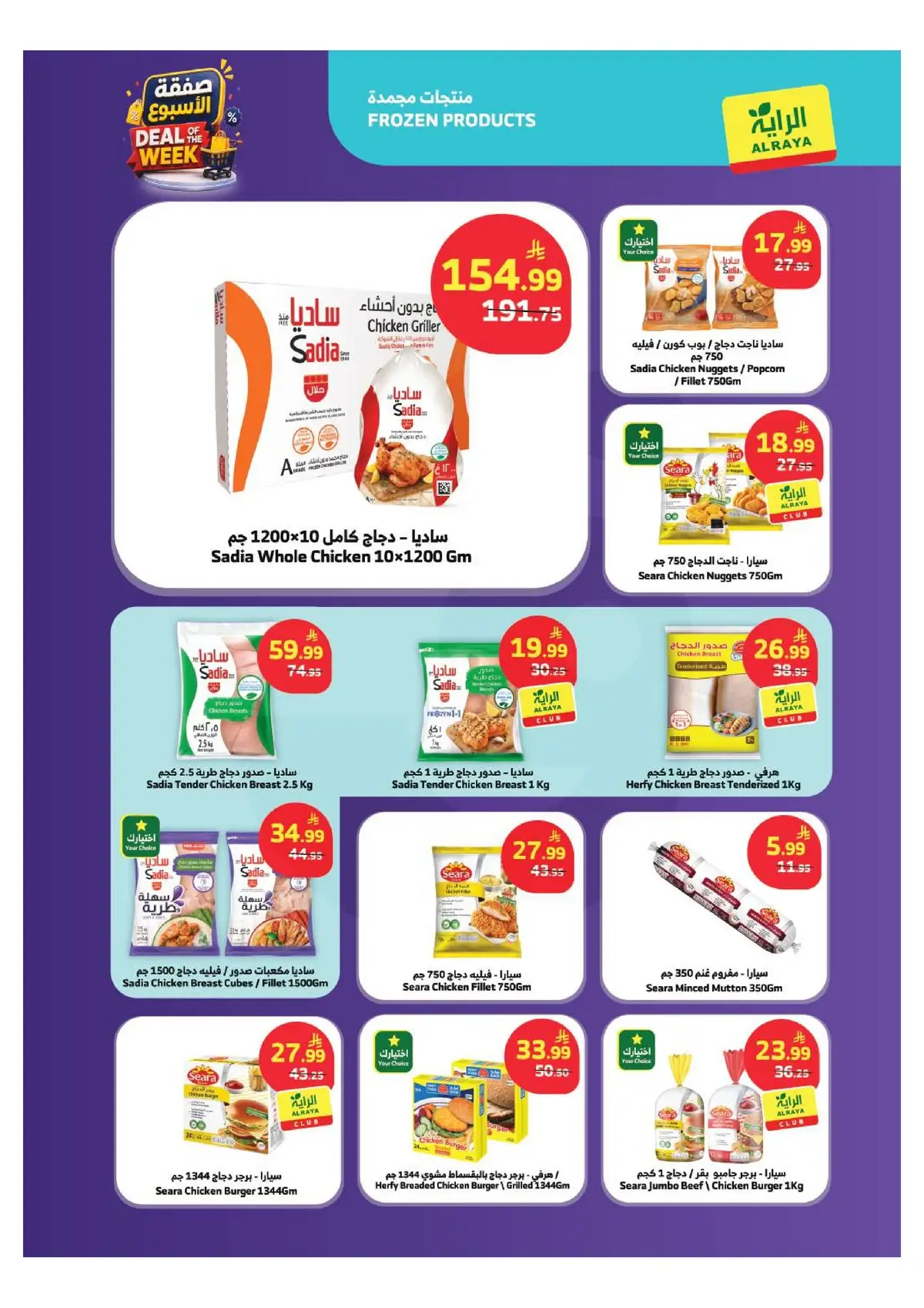 العروض الاسبوعية - صفحة 10