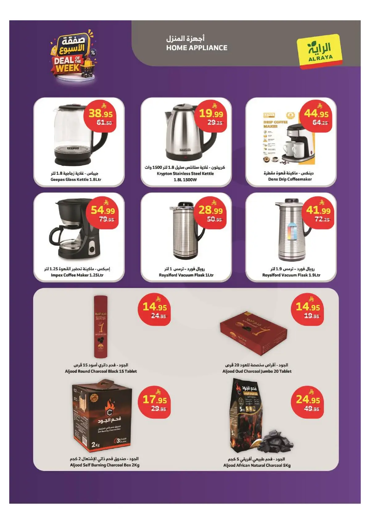 العروض الاسبوعية - صفحة 15