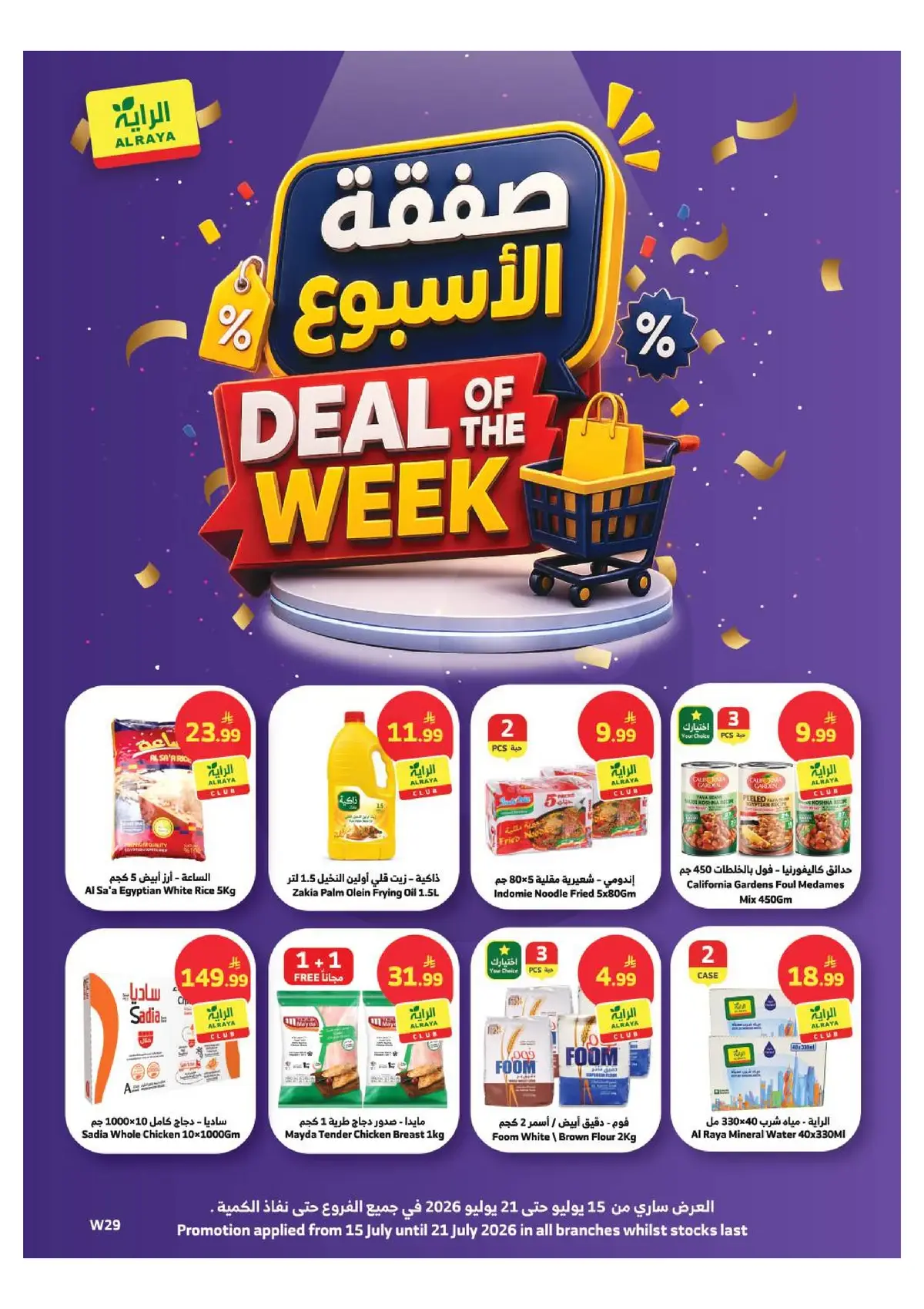 العروض الاسبوعية