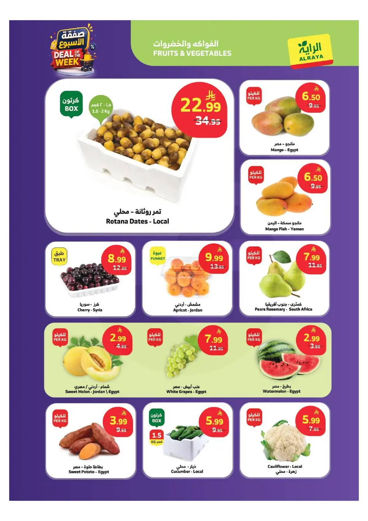 العروض الاسبوعية - صفحة 20