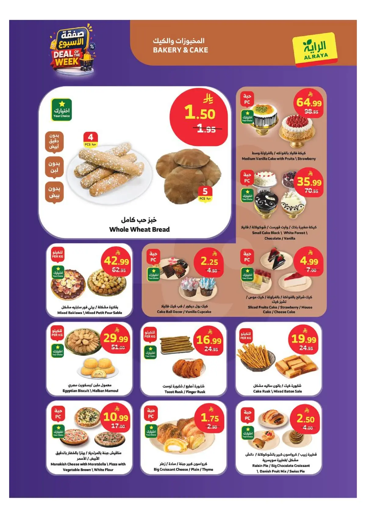 العروض الاسبوعية - صفحة 21