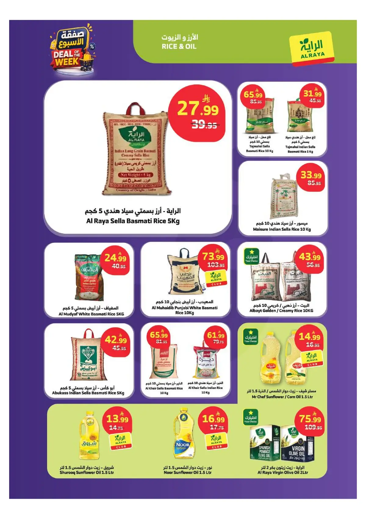 العروض الاسبوعية - صفحة 2