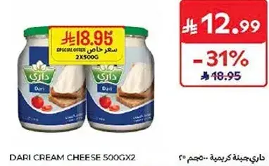 داري جبنه كريميه 500 جرام × 2