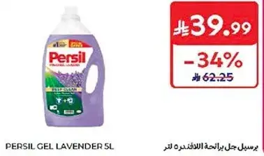 برسيل جل برايحه اللافندر 5 لتر