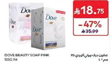 صابون دوف بيوني 125 جرام × 4