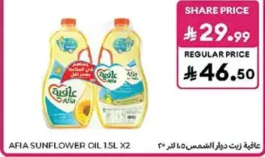 زيت دوار الشمس عافيه 1.5 لتر × 2